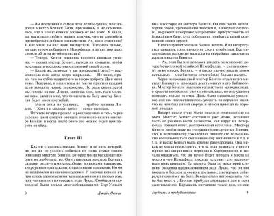 Гордость и предубеждение с доставкой по Минску от 70 рублей бесплатно!